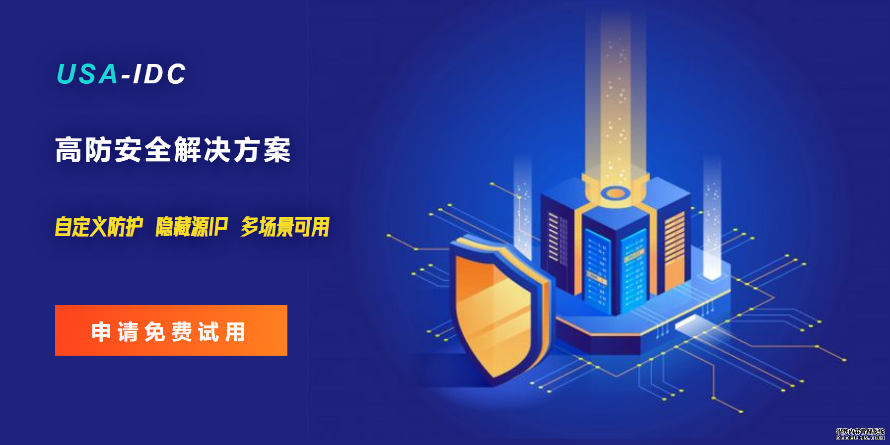 游戏盾解决方案