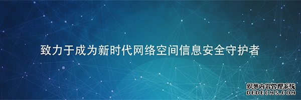 司庆特辑回顾中新网安成立20周年｜不忘初心共筑