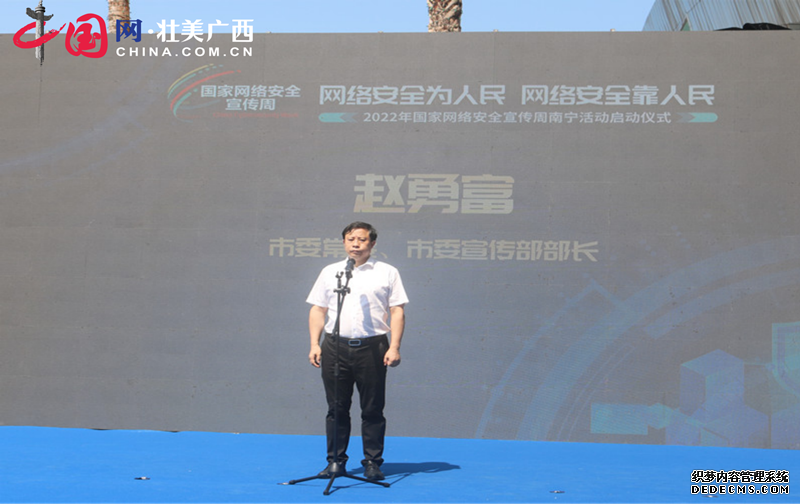 2022年国家网络安全宣传周南宁活动启动