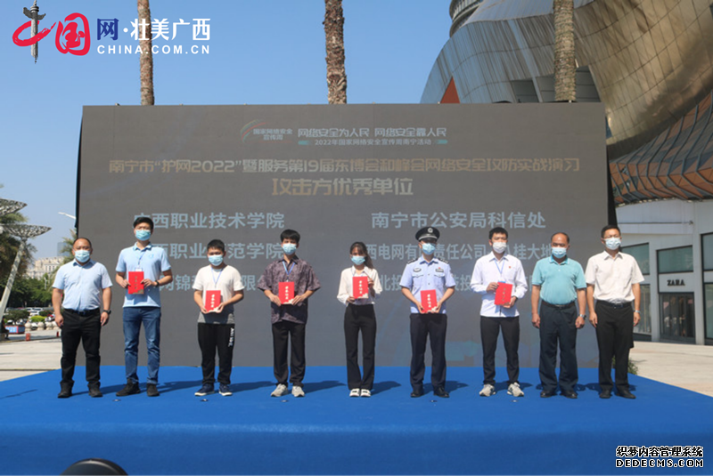 2022年国家网络安全宣传周南宁活动启动