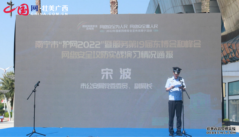 2022年国家网络安全宣传周南宁活动启动
