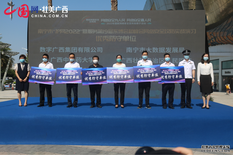 2022年国家网络安全宣传周南宁活动启动
