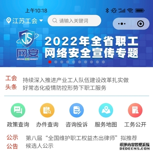 无锡市总工会网络安全周活动圆满结束