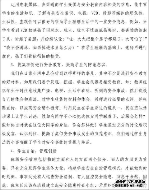 学校安全优秀论文格式式样