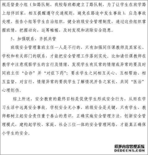 学校安全优秀论文格式式样