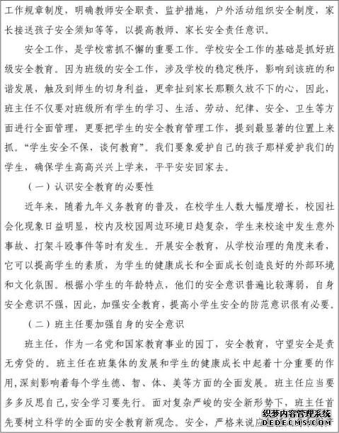 学校安全优秀论文格式式样