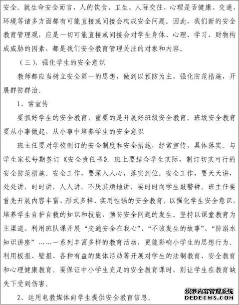 学校安全优秀论文格式式样