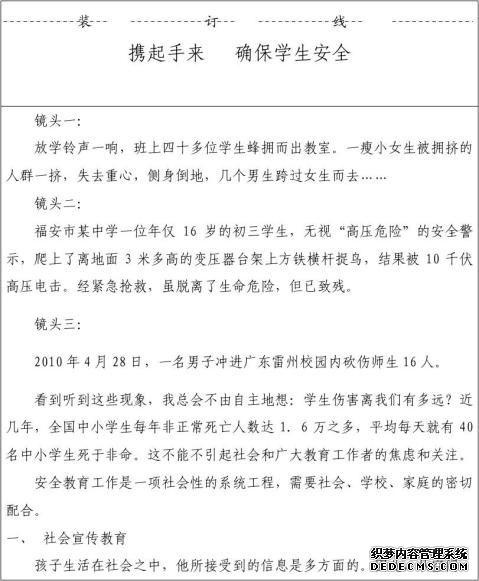 学校安全优秀论文格式式样
