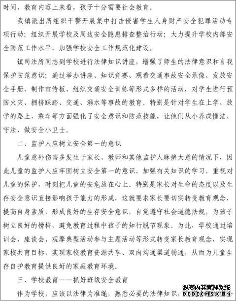 学校安全优秀论文格式式样
