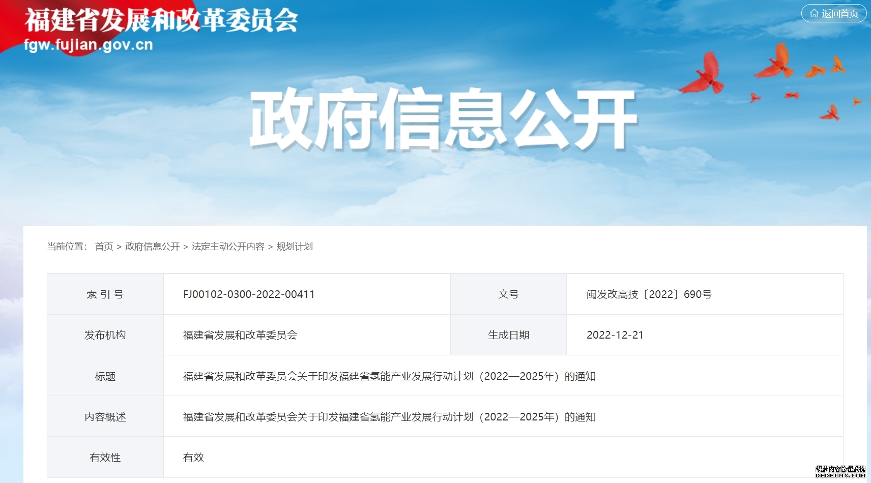 福建省氢能产业发展行动计划(2022