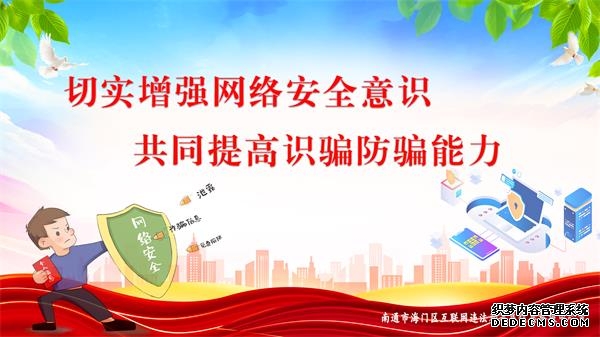海门四甲镇开展丰富多彩网络安全宣传活动