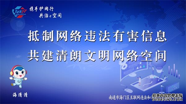 海门四甲镇开展丰富多彩网络安全宣传活动