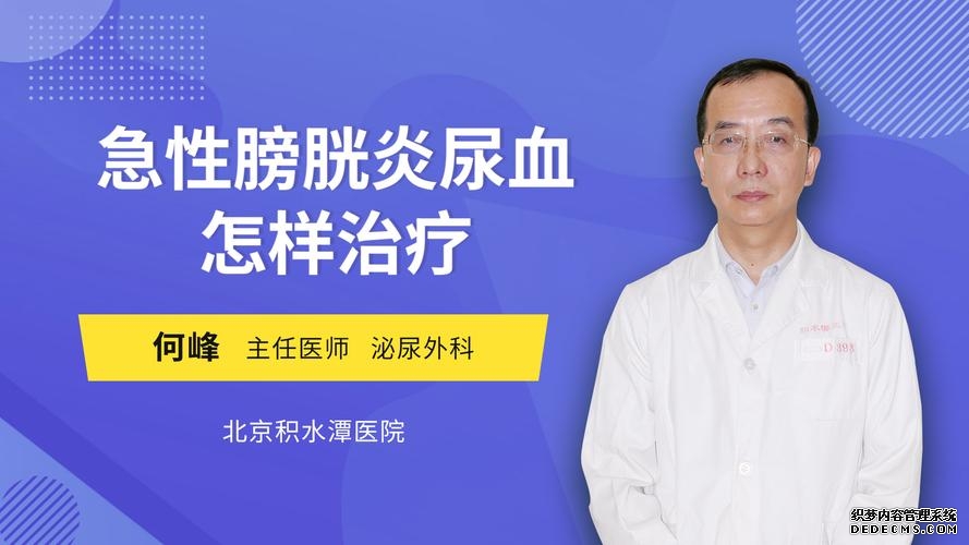 膀胱炎会引起尿血怎么治疗（右手手臂至小指一碰就疼咋办）