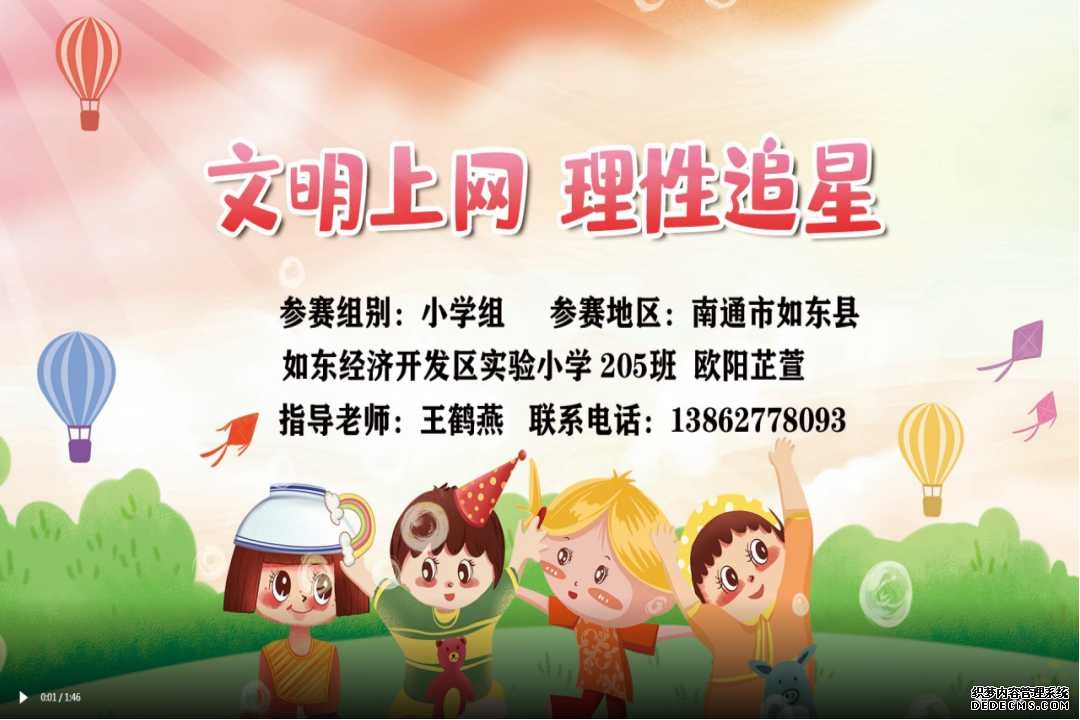 江苏如东：网络文明进校园，护航青少年健康成长