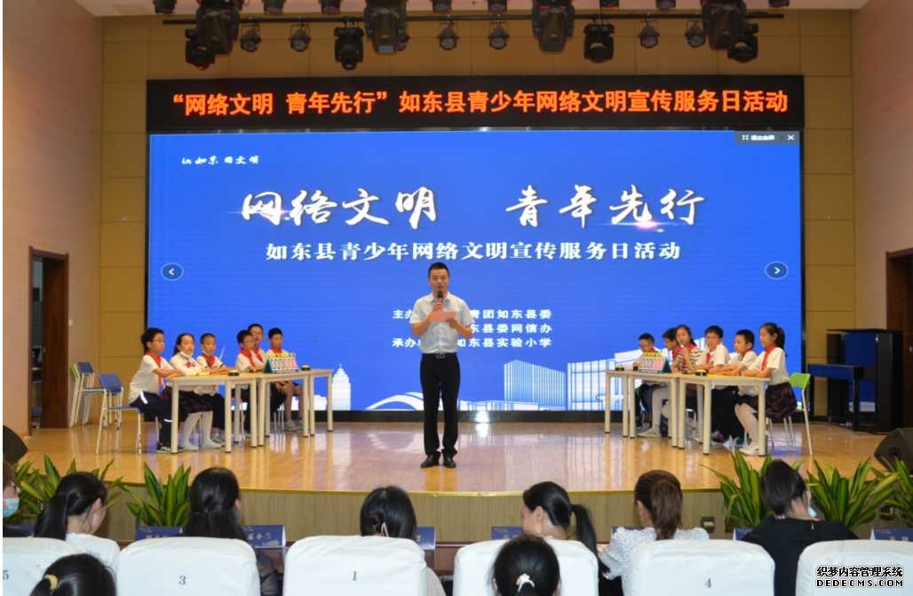 江苏如东：网络文明进校园，护航青少年健康成长