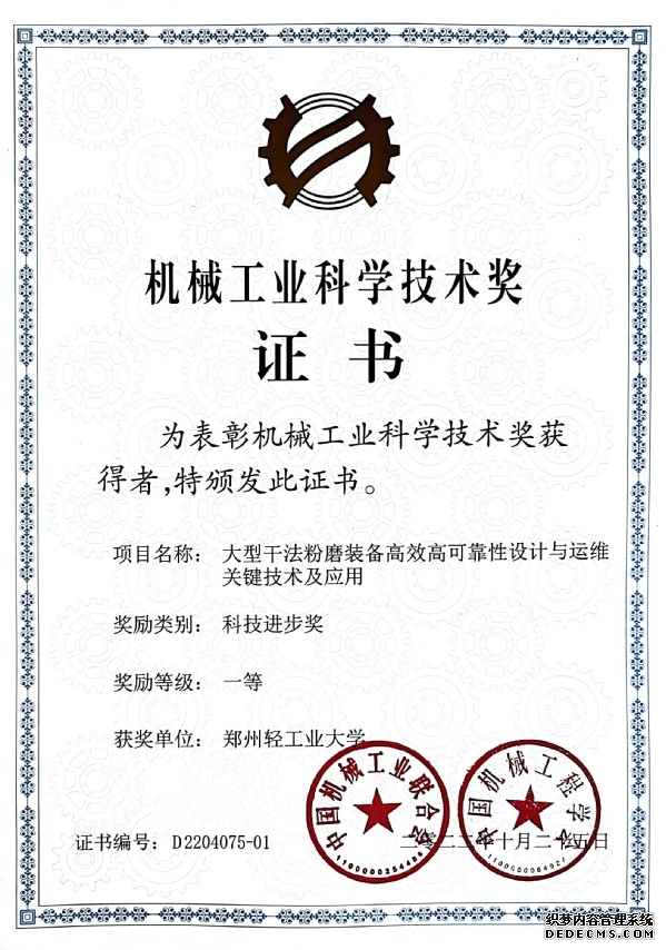 学校荣获2022年度机械工业科技进步一等奖