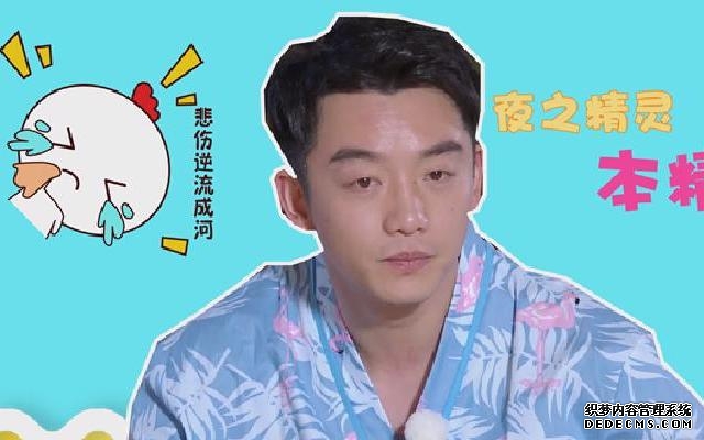 熬夜撸串窘态百出