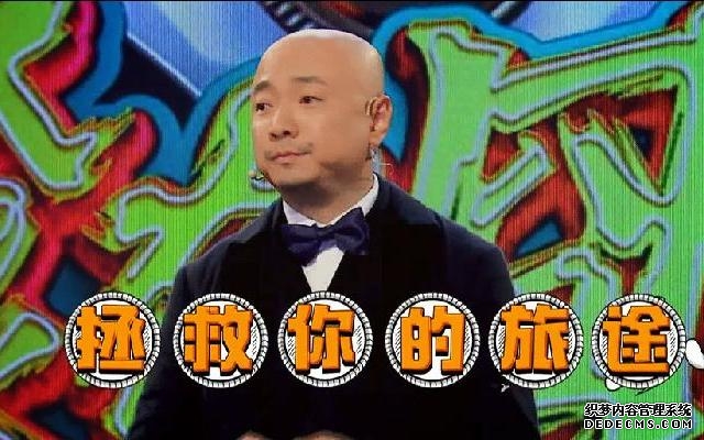 徐峥回忆春运实况 