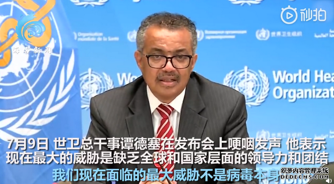 世卫总干事谭德塞哽咽发声怎么回事？世卫总干事谭德塞说了什么
