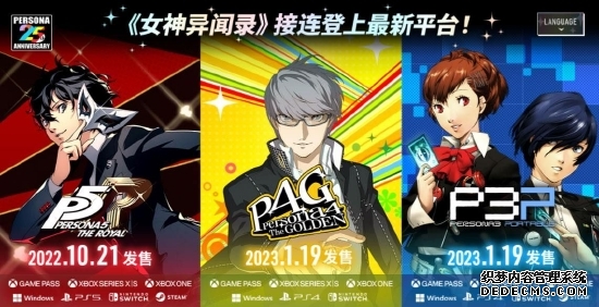 《女神异闻录３ 携带版》《女神异闻录４ 黄金版》复刻版决定于2023年1月19日发售！