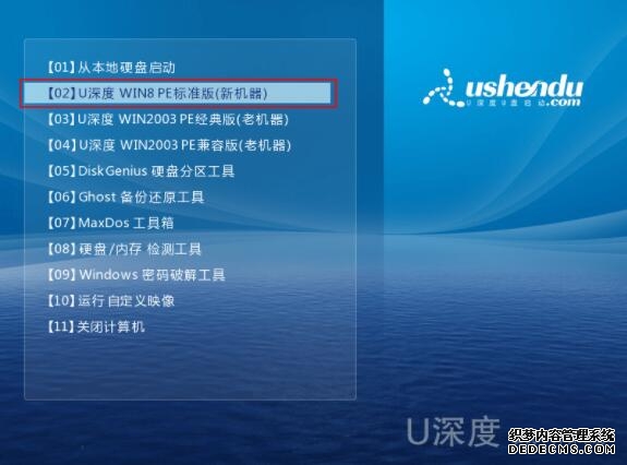 u深度主菜单