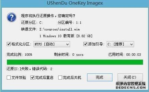 程序执行还原操作