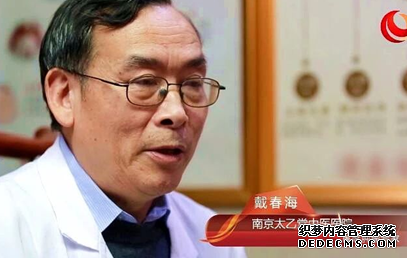 南京太乙堂戴春海：肿瘤治疗，应在扶正护胃基础上进行