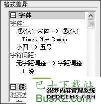实用技巧：用好Office Word 2003比较功能