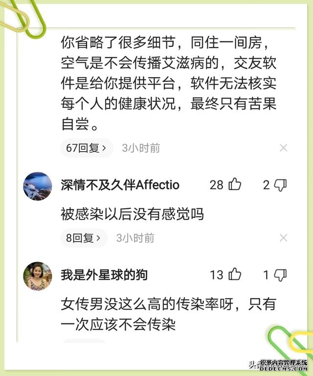女子被闺蜜骗得艾滋（男子自述被骗经历）(9)