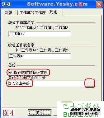 为重要数据加把“锁” 让办公软件自动备份