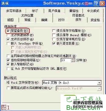 为重要数据加把“锁” 让办公软件自动备份