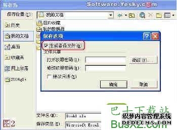 为重要数据加把“锁” 让办公软件自动备份