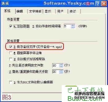 为重要数据加把“锁” 让办公软件自动备份