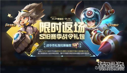 王者荣耀S18赛季战令礼包限时返场 返场分析