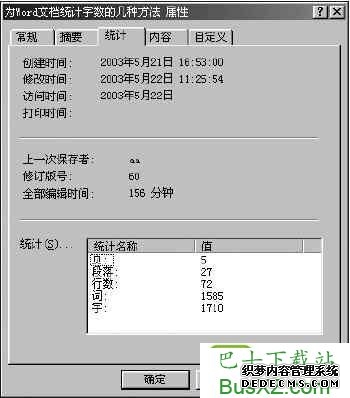 不启动Word也能够进行字数统计的技巧一则