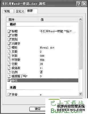 不启动Word也能够进行字数统计的技巧一则