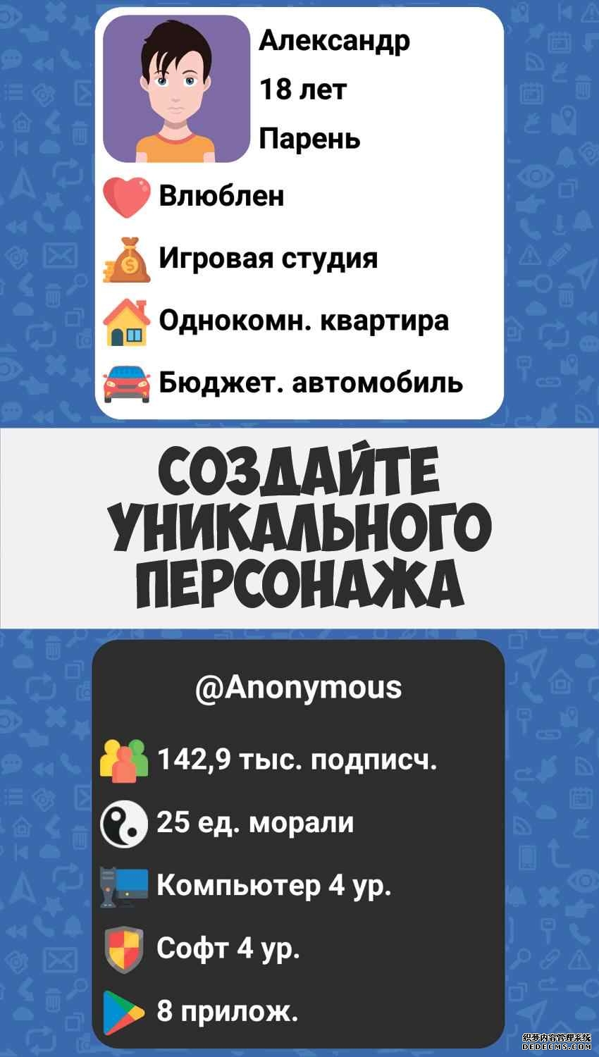 黑客模拟器:故事游戏