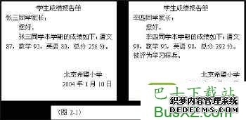 Office使用心得:Word“邮件合并”技巧四则