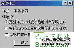 套用还是自定义 巧用“样式”编辑Word文档