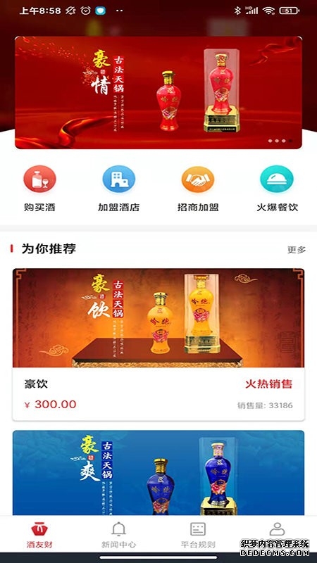 酒友财app下载