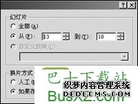 PowerPoint解决课件中的配音难题