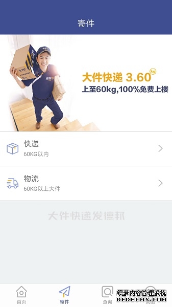 德邦快递手机版安装app图片2