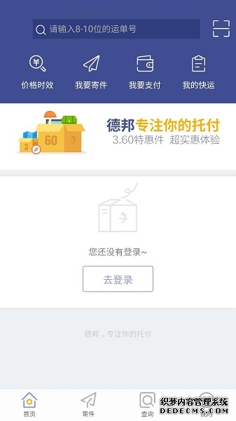 德邦快递手机版安装app图片1