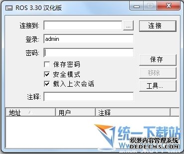 Winbox中文版免费下载