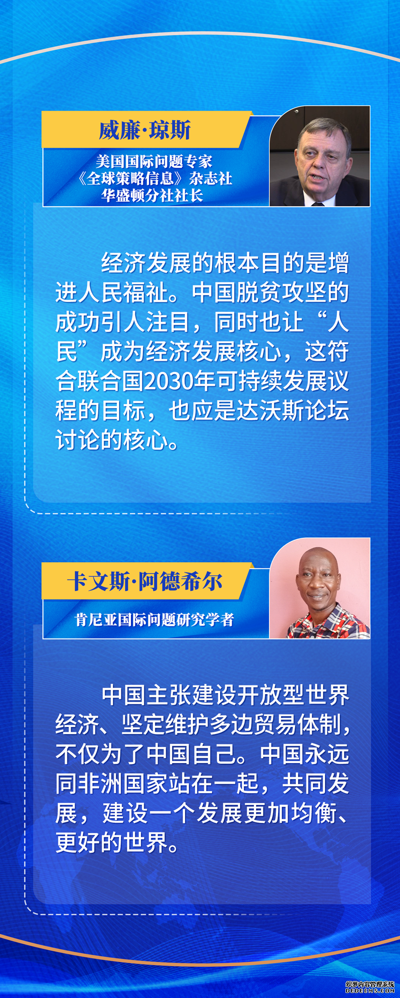 习主席在达沃斯论坛这样破解时代之问