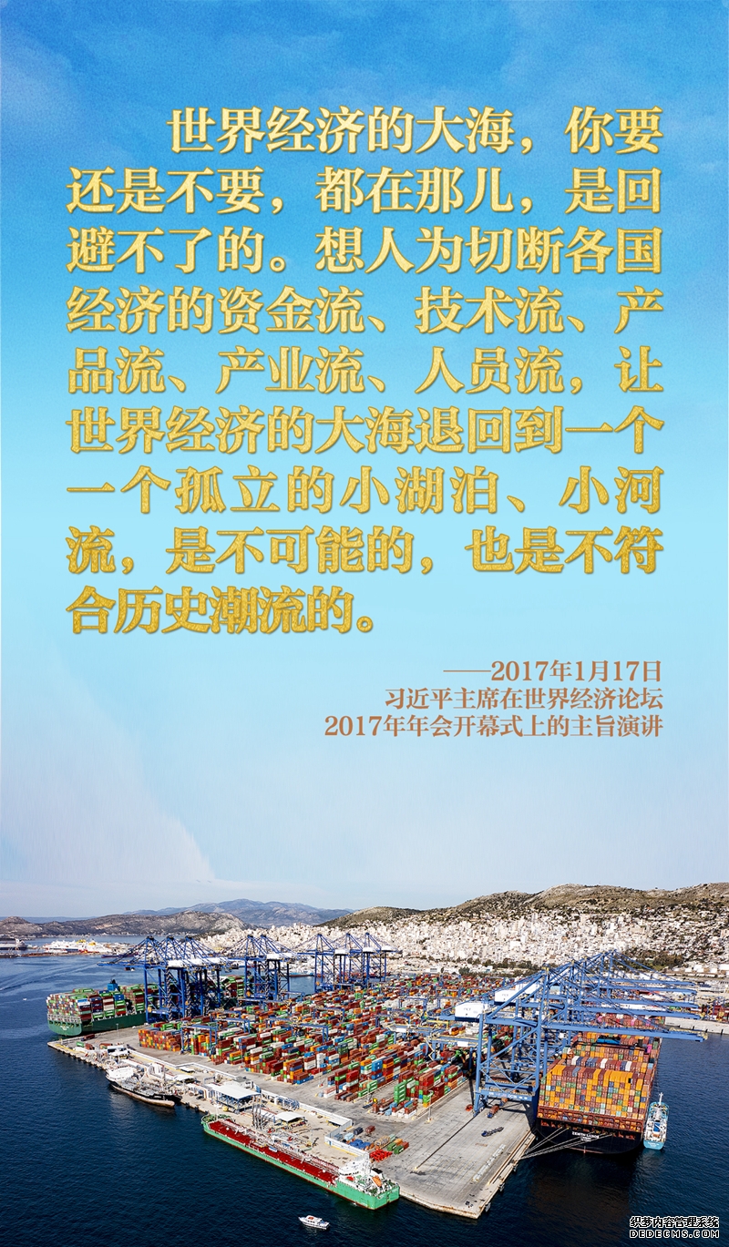 习主席在达沃斯论坛这样破解时代之问