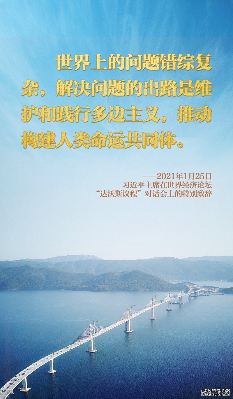 习主席在达沃斯论坛这样破解时代之问
