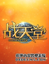 879wan《战天堂》得力的佣兵助手