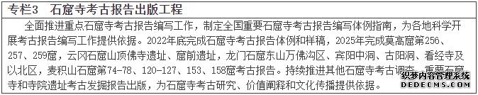 国家文物局关于印发《“十四五”石窟寺保护利