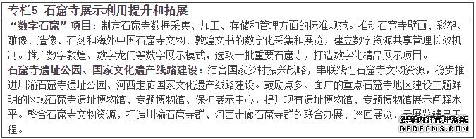 国家文物局关于印发《“十四五”石窟寺保护利